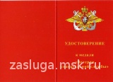 ВЕТЕРАН СПАСАТЕЛЬНОЙ СЛУЖБЫ МО РФ